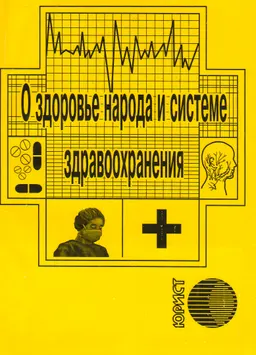 О здоровье народа и системе здравоохранения : Кодекс Республики Казахстан