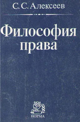 Философия права : к изучению дисциплины