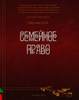 Семейное право : учеб. пособие