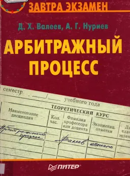 Арбитражный процесс : учебное пособие