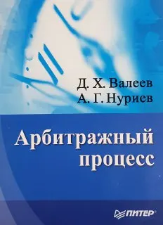 Арбитражный процесс : учебное пособие