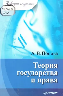 Теория государства и права : учебно-методический комплекс