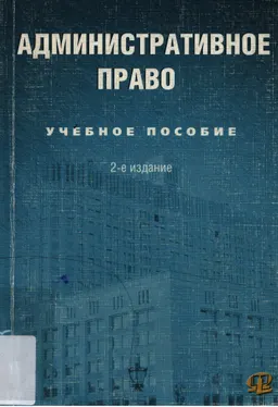 Административное право : учеб. пособие