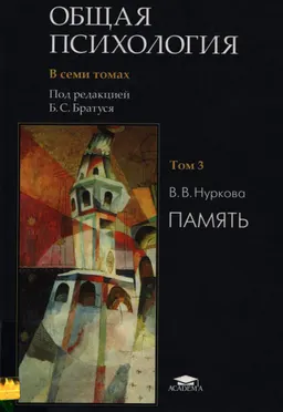 Память
