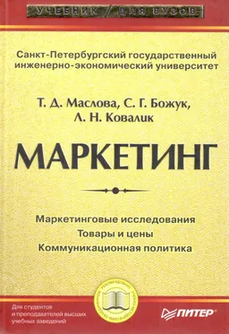 Маркетинг : учебник