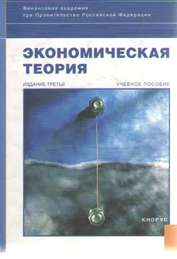 Экономическая теория : учеб. пособие