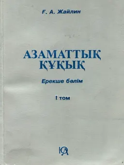 Ерекше бөлім