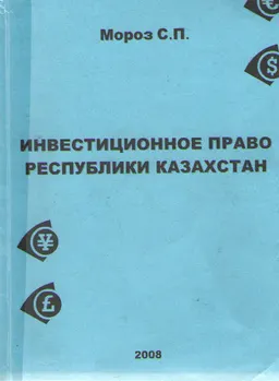 Инвестиционное право : курс лекций