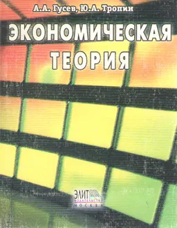 Экономическая теория : учеб. пособие
