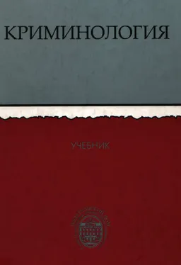 Криминология : учебник
