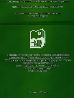 2010-2020 жылдарға арналған Қазақстан Республикасының құқықтық саясат Тұжырымдамасының ережелерін және ҚР Президентінің жолдауындағы құқықтық реформаны жүзеге асырудың өзекті мәселелері : конференция материалдары (26 ақпан 2010ж.)