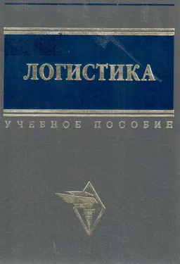 Логистика : учеб. пособие