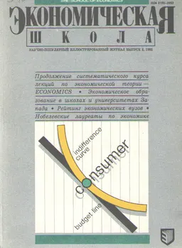 Экономическая школа. Вып.2 : продолжение систематического курса лекций