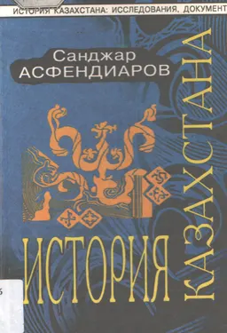 История Казахстана (с древнейших времен) : учебник