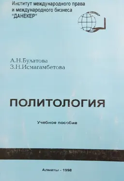 Политология : учеб. пособие