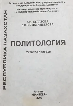 Политология : учеб. пособие