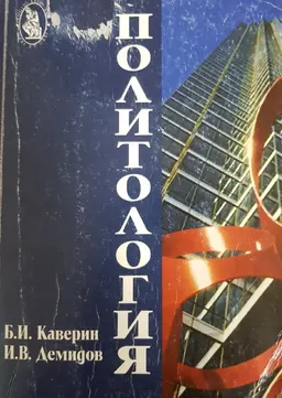 Политология : учеб. пособие