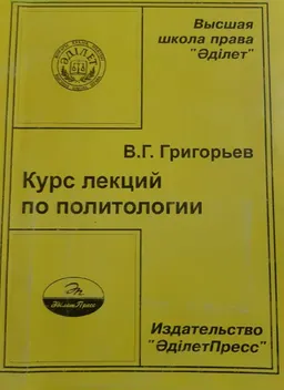Курс лекций по политологии : курс лекций