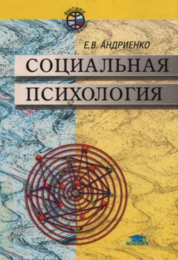 Социальная психология : учеб. пособие