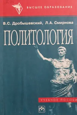Политология : учеб. пособие