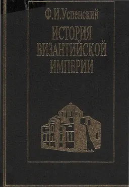 История византийской империи. Период Македонской династии (867-1057)