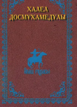 Таңдамалы