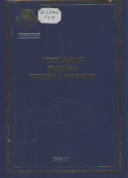 Послания лидера нации народу. Т.2 : общественно-политическая литература