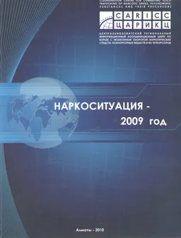 Наркоситуация-2009 год : сборник