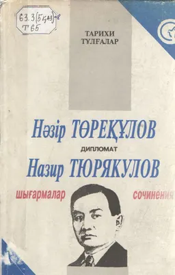 Шығармалар