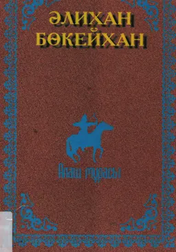 Избранное. Собрание сочинений. 1 Книга