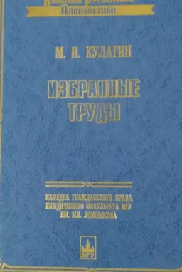 Избранные труды : научное издание
