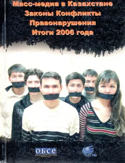 Масс-медиа в Казахстане. Законы, конфликты, правонарушения. Итоги 2006 года : сборник
