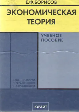 Экономическая теория : Учеб. пособие. Курс лекций.