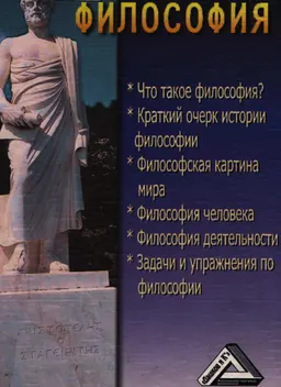Философия : учебник