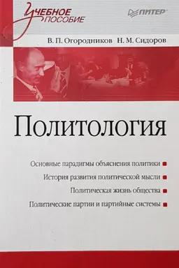 Политология : учеб. пособие