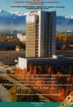 2010-2020 жылдарға арналған Қазақстан Республикасының құқықтық саясат Тұжырымдамасын жүзеге асыру аясында қылмыстық істер жүргізу саласында адам құқығын қамтамасыз етудің өзекті мәселелері : тақырыбындағы халықаралық ғылыми-тәжірибелік конференцияның бағдарламасы ( 28 қаңтар 2010ж. Алматы қаласы)