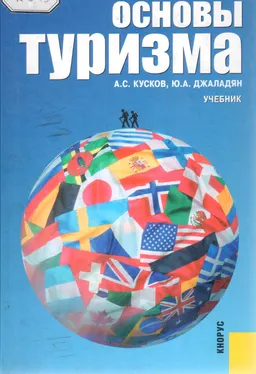 Основы туризма : учебник