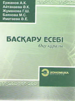 Басқару есебі : оқу құралы