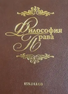 Философия права : учеб. пособие