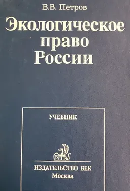 Экологическое право России : учебник