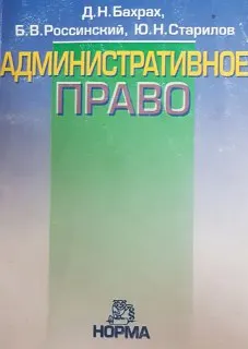 Административное право : Краткий учебный курс