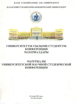 Университеттік ғылыми студенттік конференция материалдары : (22 сәуір 2011ж.)