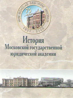 История Московской государственной юридической академии (1931-2006)