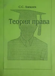 Теория права
