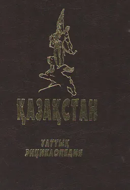 Қазақстан : Ұлттық энциклопедия