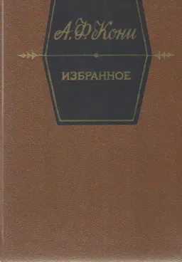 Избранное