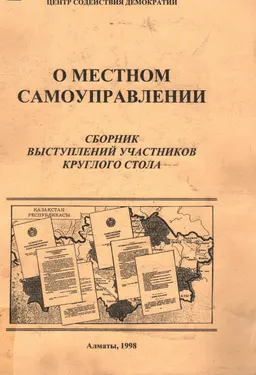 О местном самоуправлении : Сборник выступлений участников круглого стола