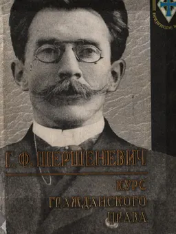Курс гражданского права