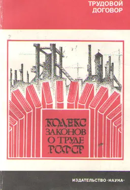 Трудовой договор