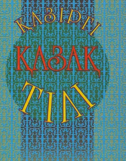 Қазіргі қазақ тілі:Сөз тіркесі мен жай сөйлем синтаксисі. : оқулық